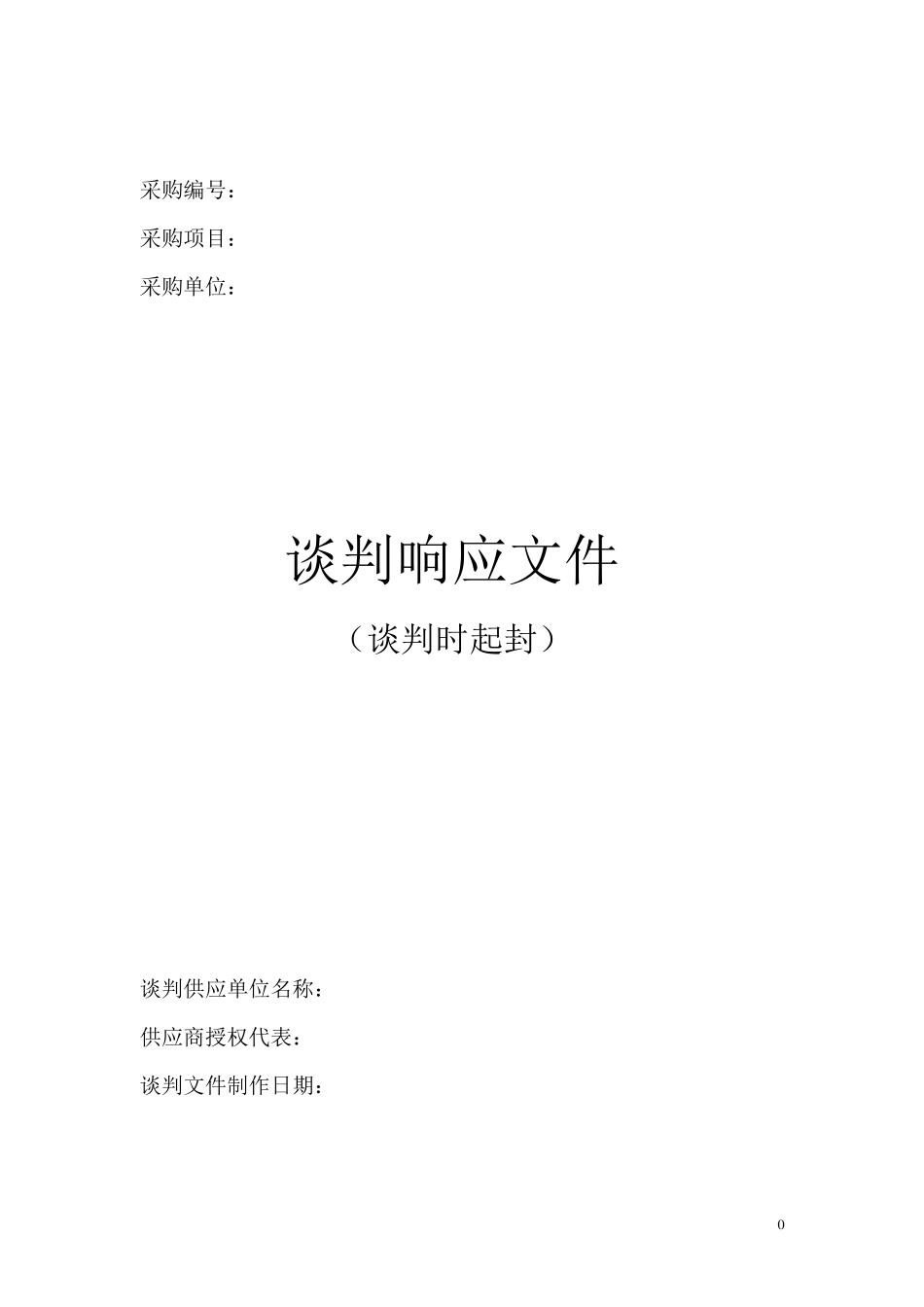 智能化电子投标书_第1页