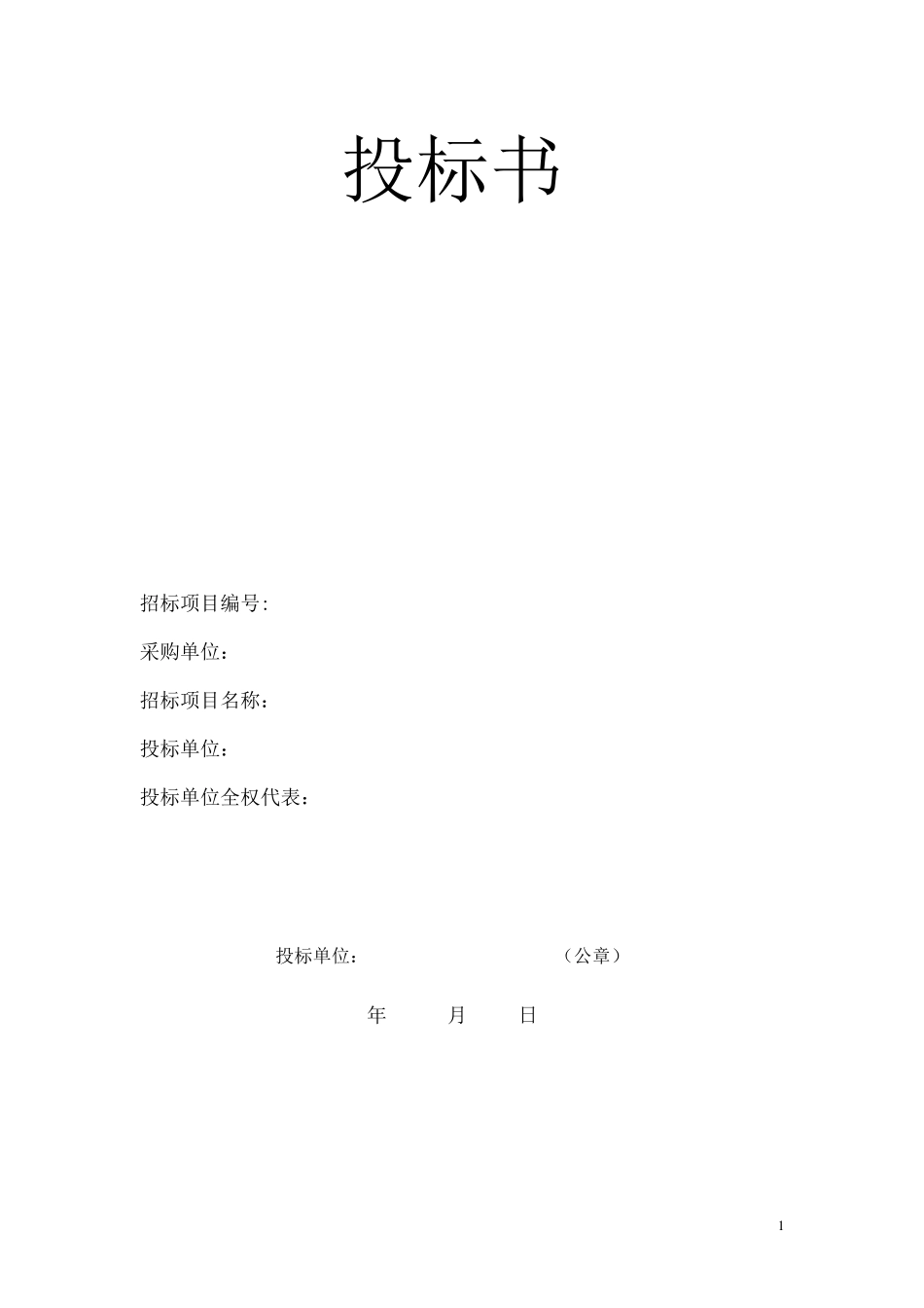 智能化电子投标书_第2页