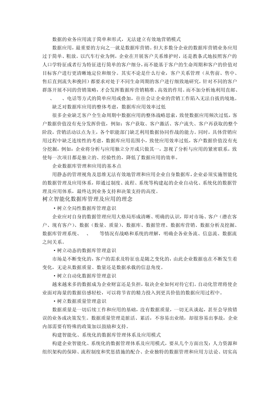 智能化的企业数据库管理及应用之道_第2页