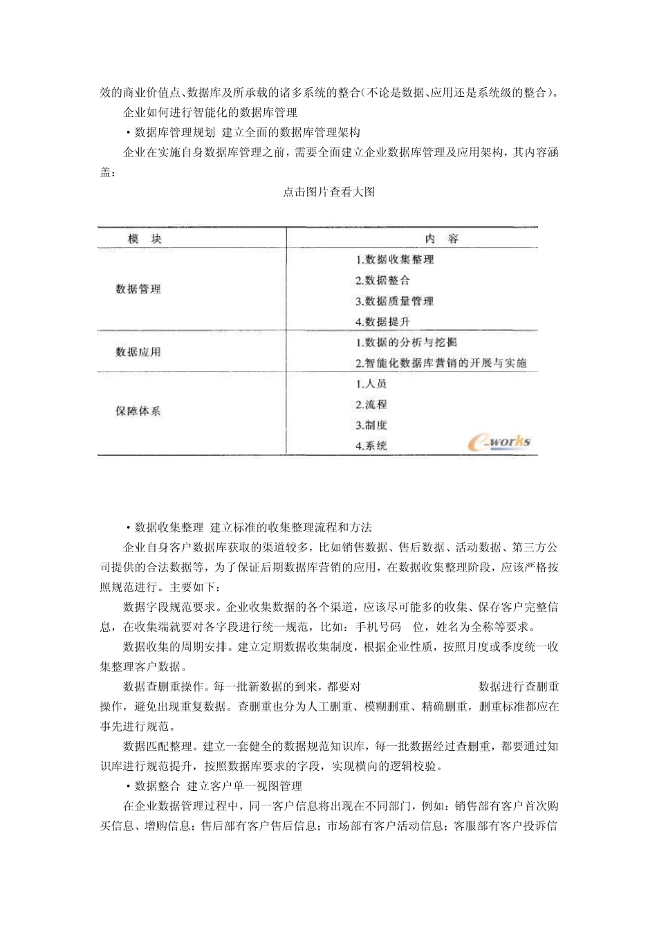 智能化的企业数据库管理及应用之道_第3页