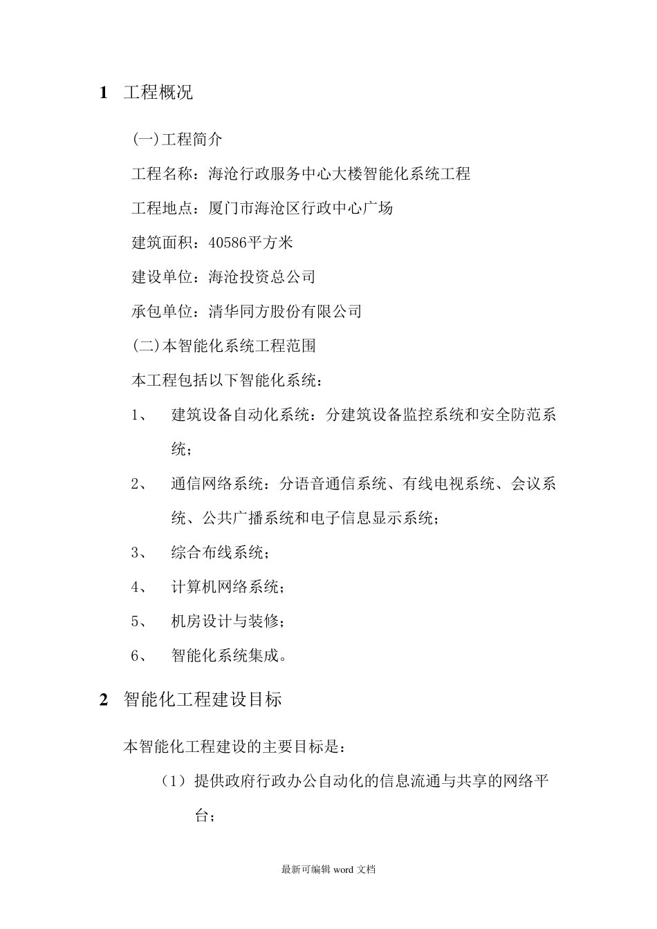 智能化监理实施细则_第2页