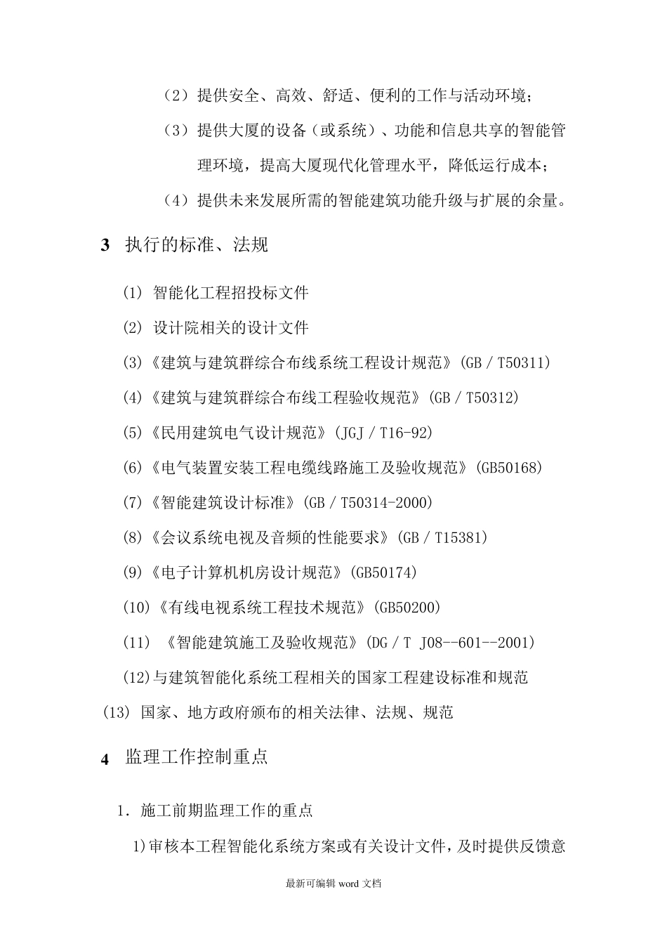 智能化监理实施细则_第3页
