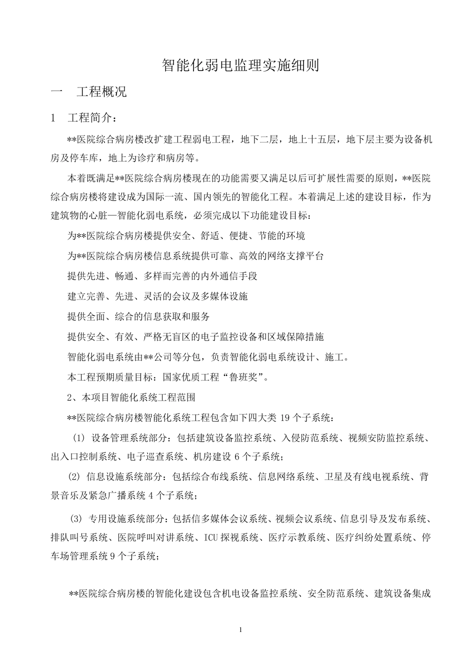 智能化监理细则_第1页
