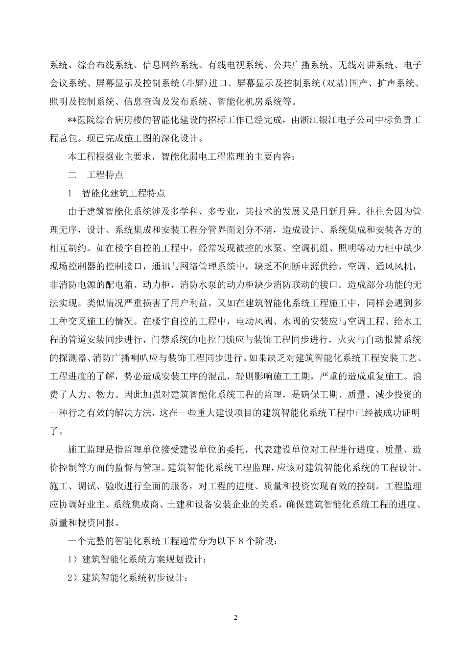 智能化监理细则_第2页