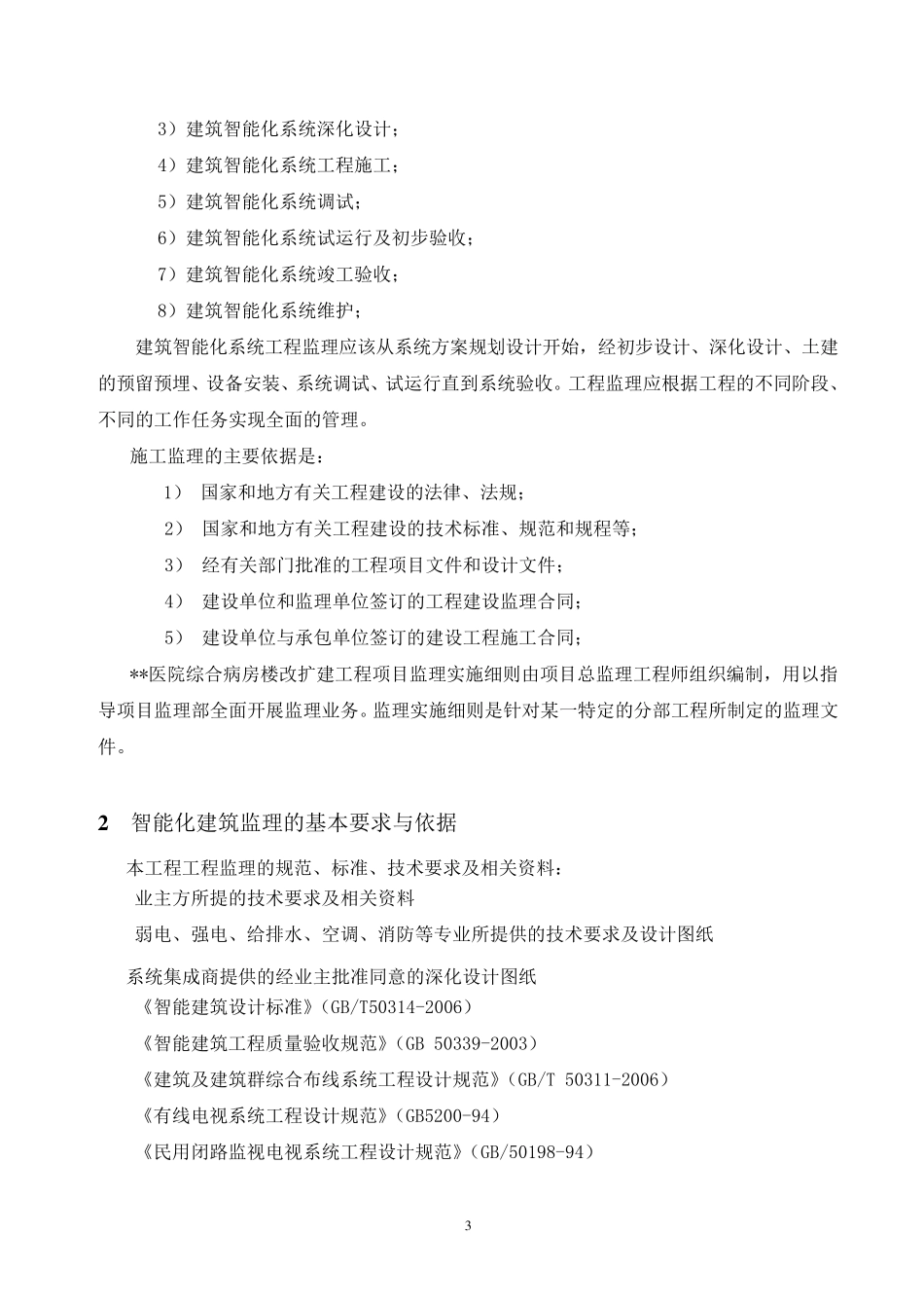 智能化监理细则_第3页
