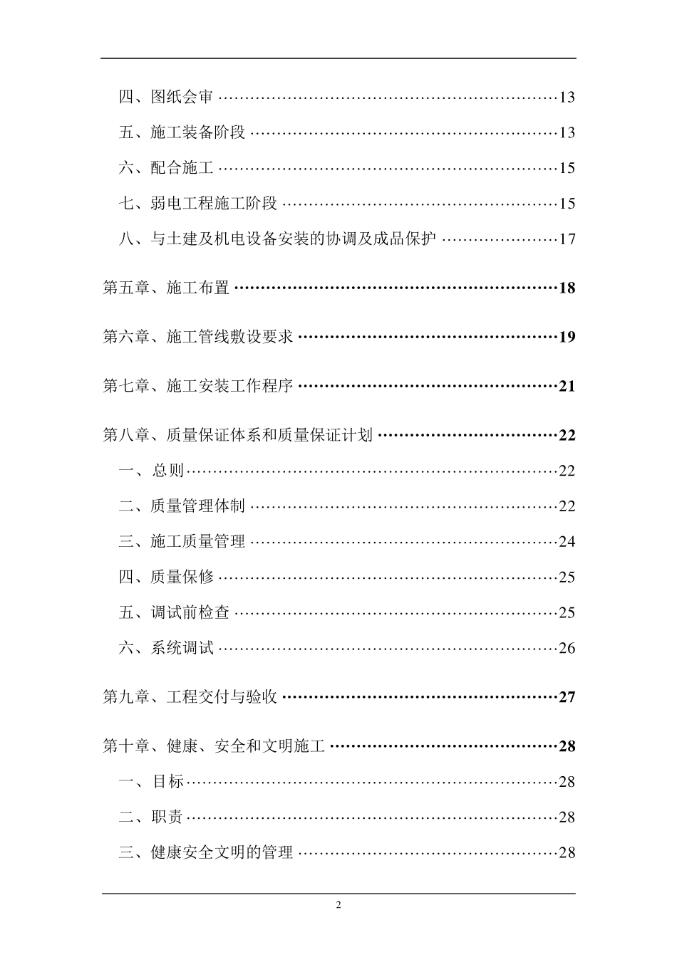 智能化社区系统安装调试工程方案_第2页