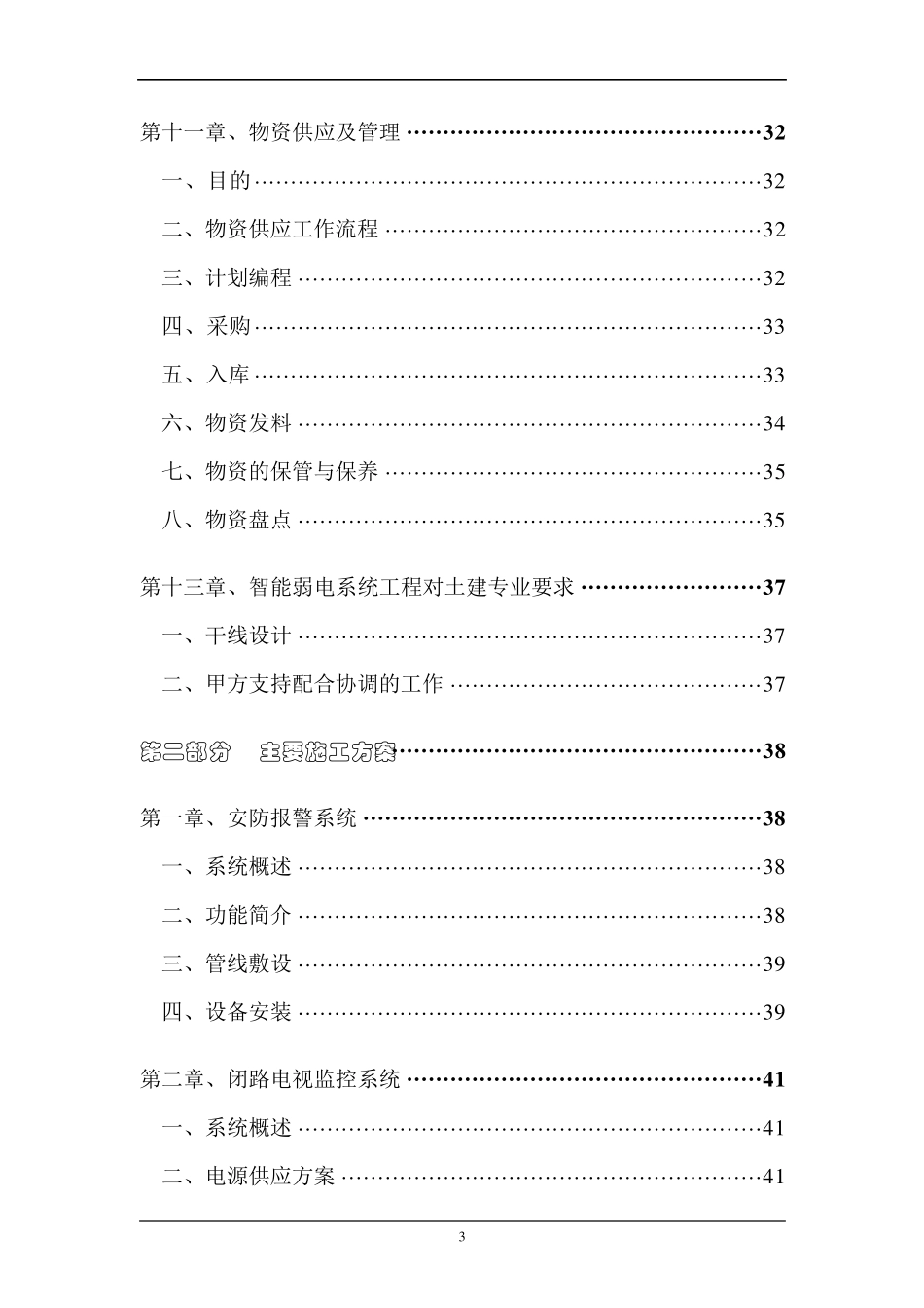 智能化社区系统安装调试工程方案_第3页