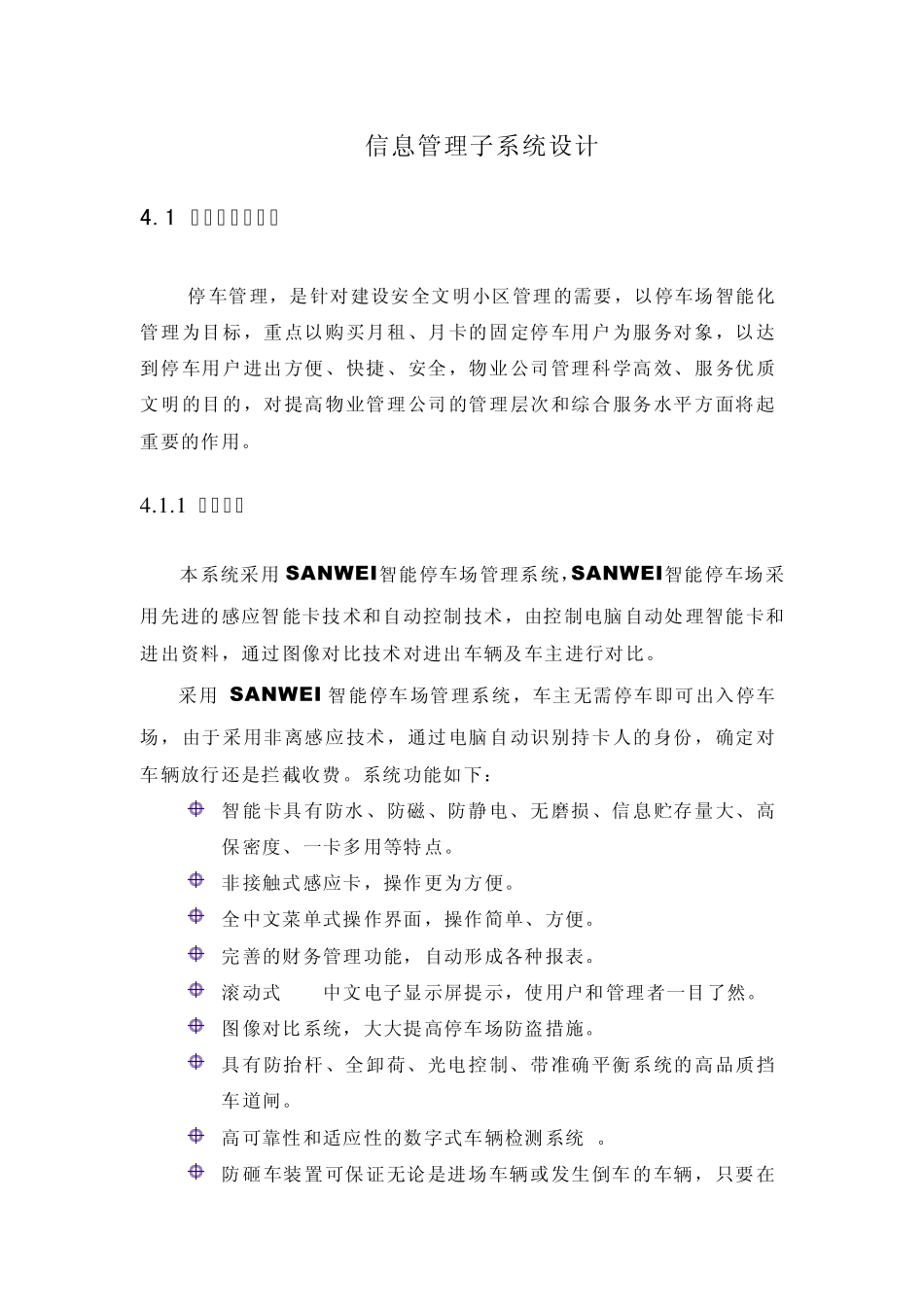 智能化系统停车场方案_第1页