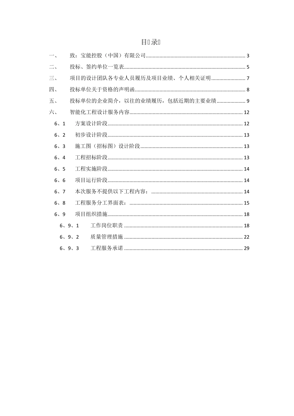 智能化系统专项设计投标书_技术标(word版)_第2页