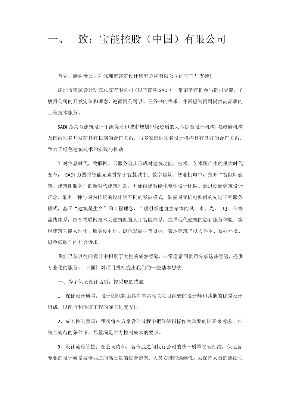 智能化系统专项设计投标书_技术标(word版)_第3页