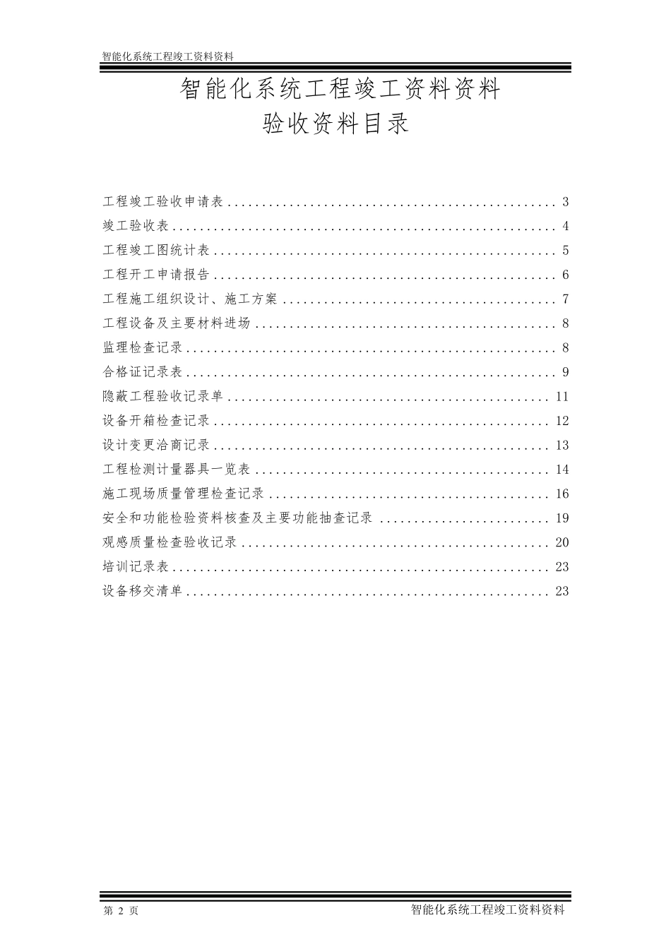 智能化系统工程竣工资料_第2页