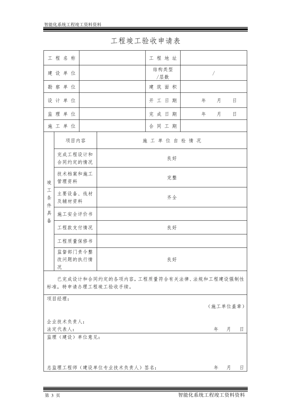 智能化系统工程竣工资料_第3页