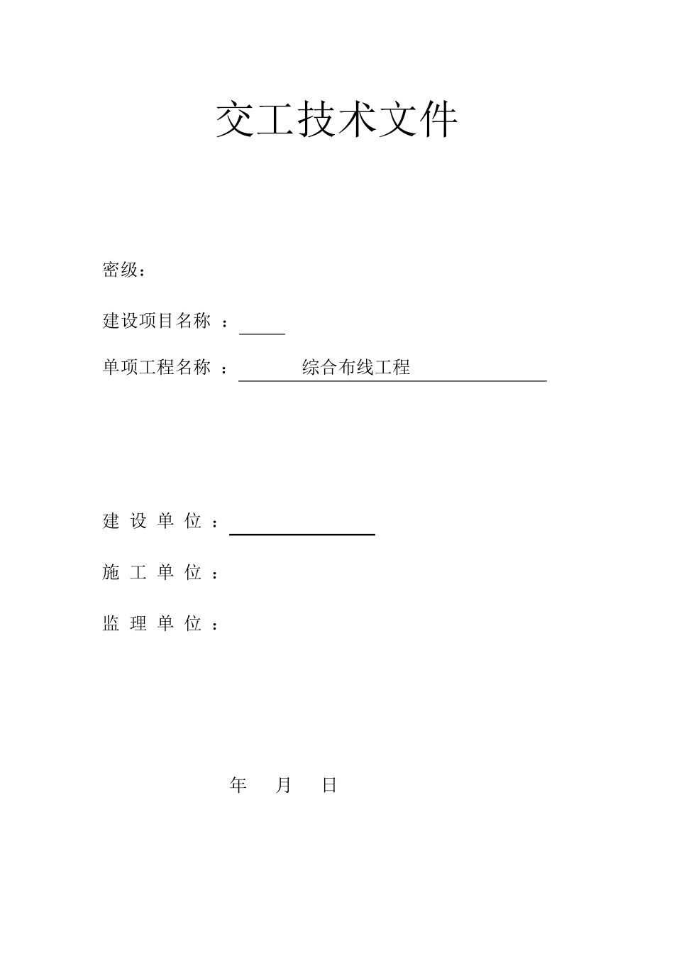 智能化系统工程竣工验收资料标准模板_第3页