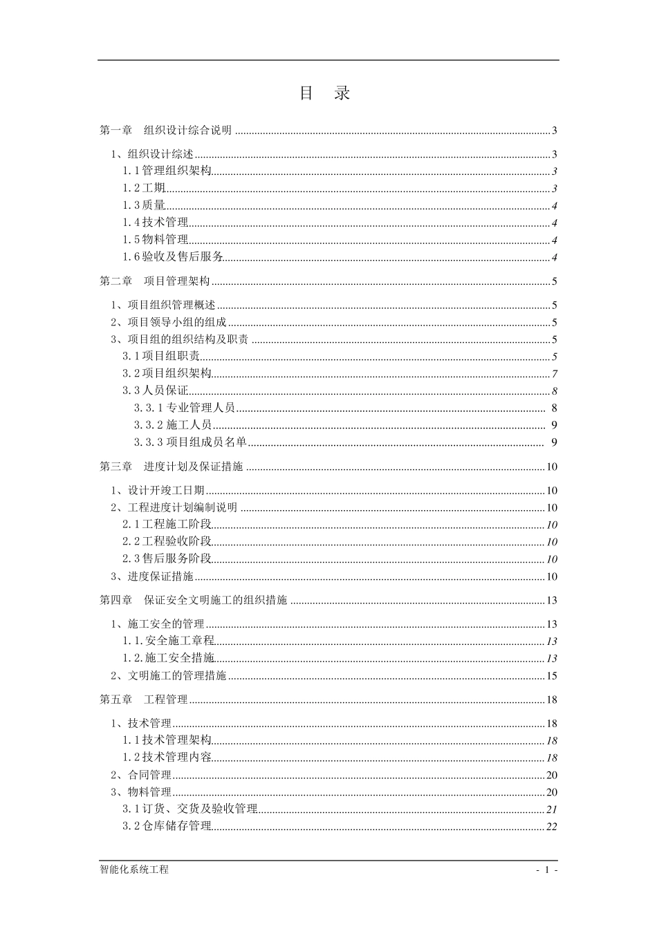 智能化系统工程组织设计方案_第2页