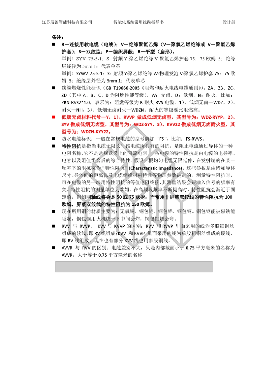 智能化系统常用线缆指导书V3.0_第3页
