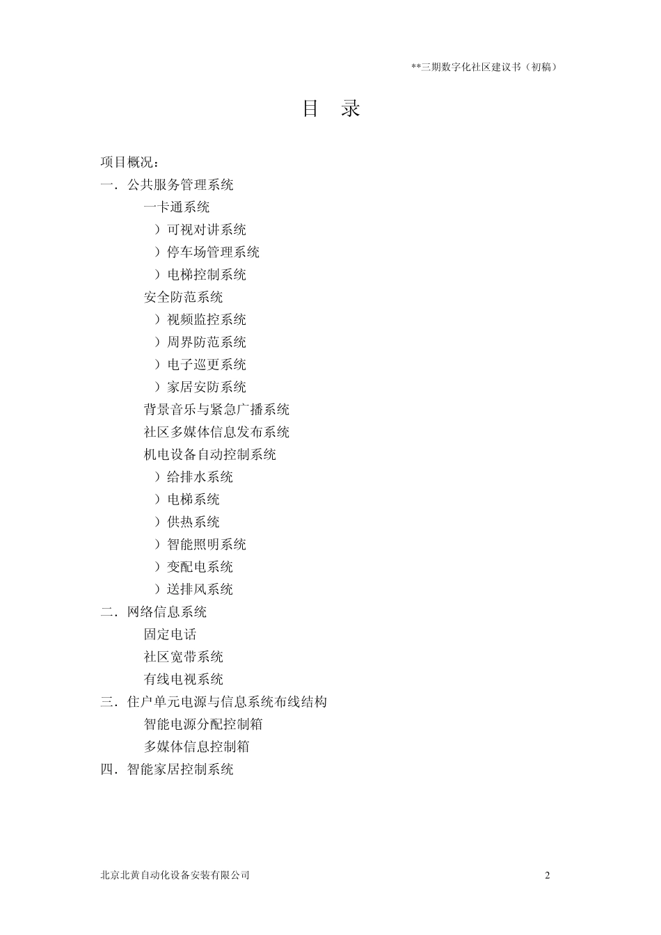 智能化系统建议书_第2页