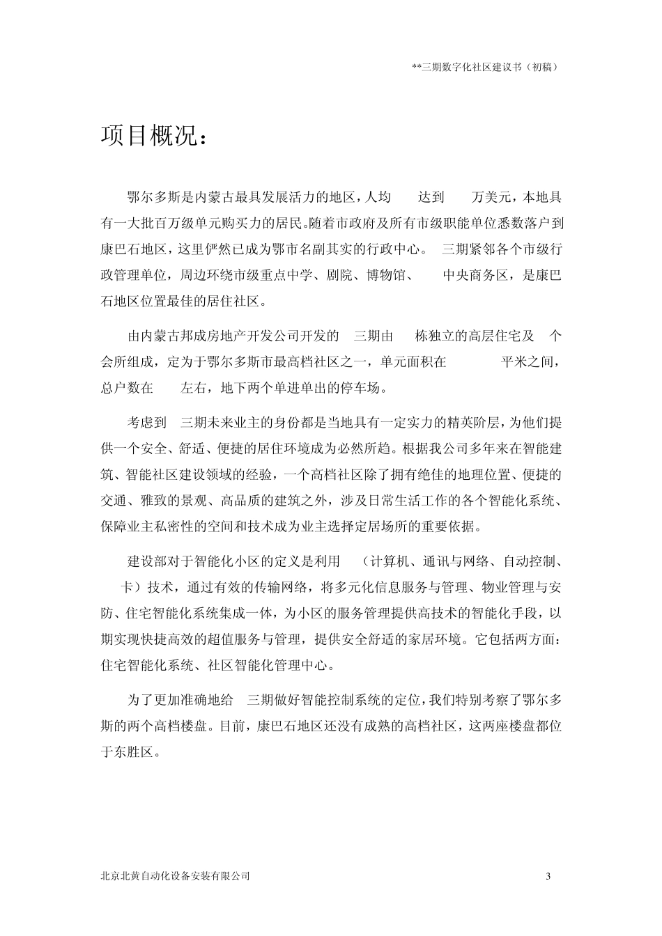 智能化系统建议书_第3页