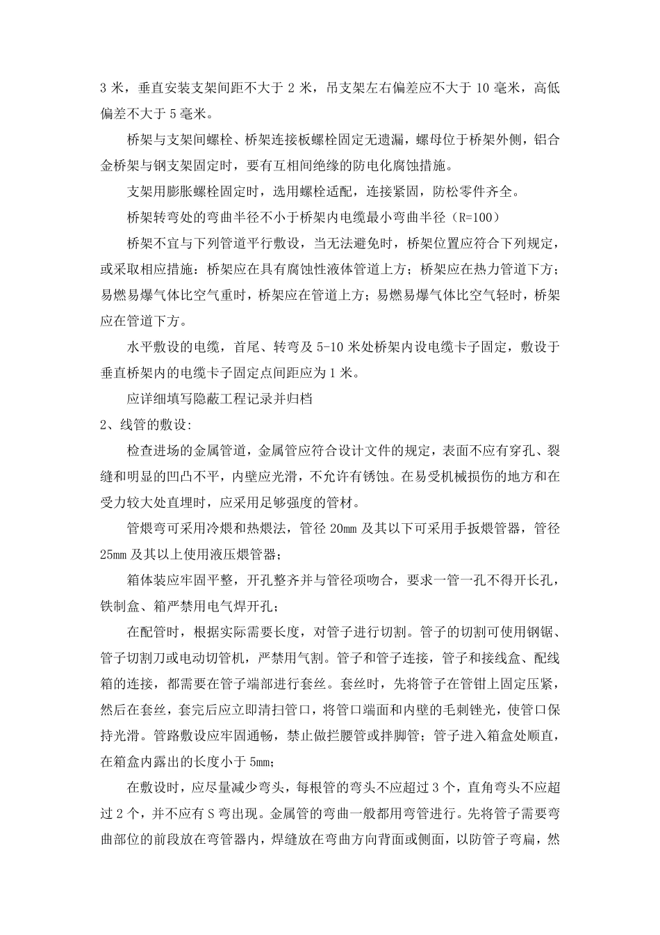 智能化系统施工方案及质量保证措施_第2页