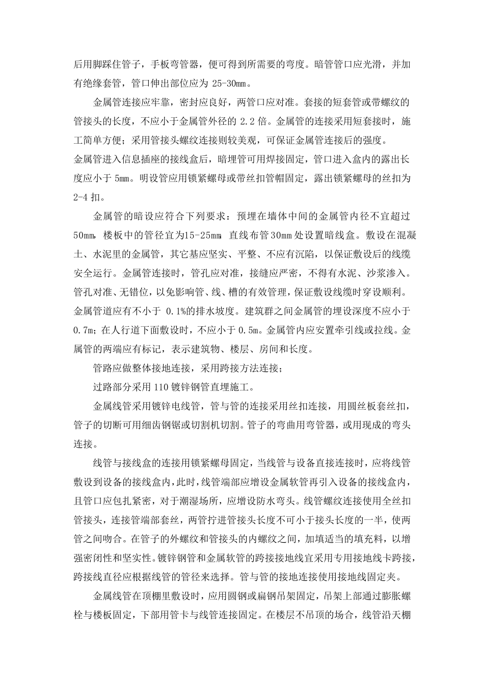 智能化系统施工方案及质量保证措施_第3页