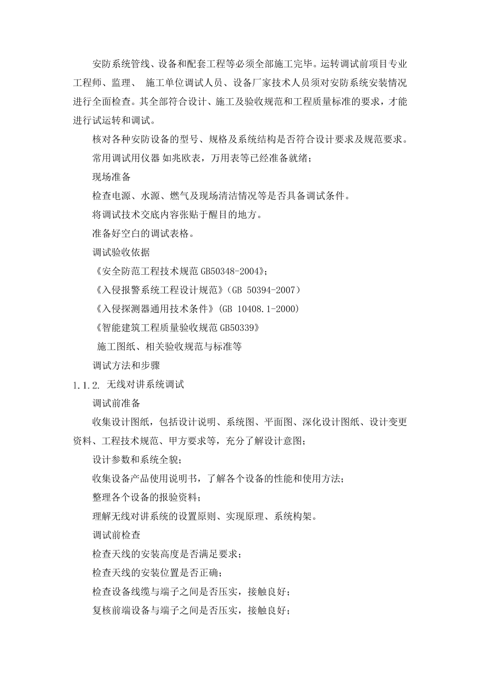 智能化系统施工调试方法_第2页