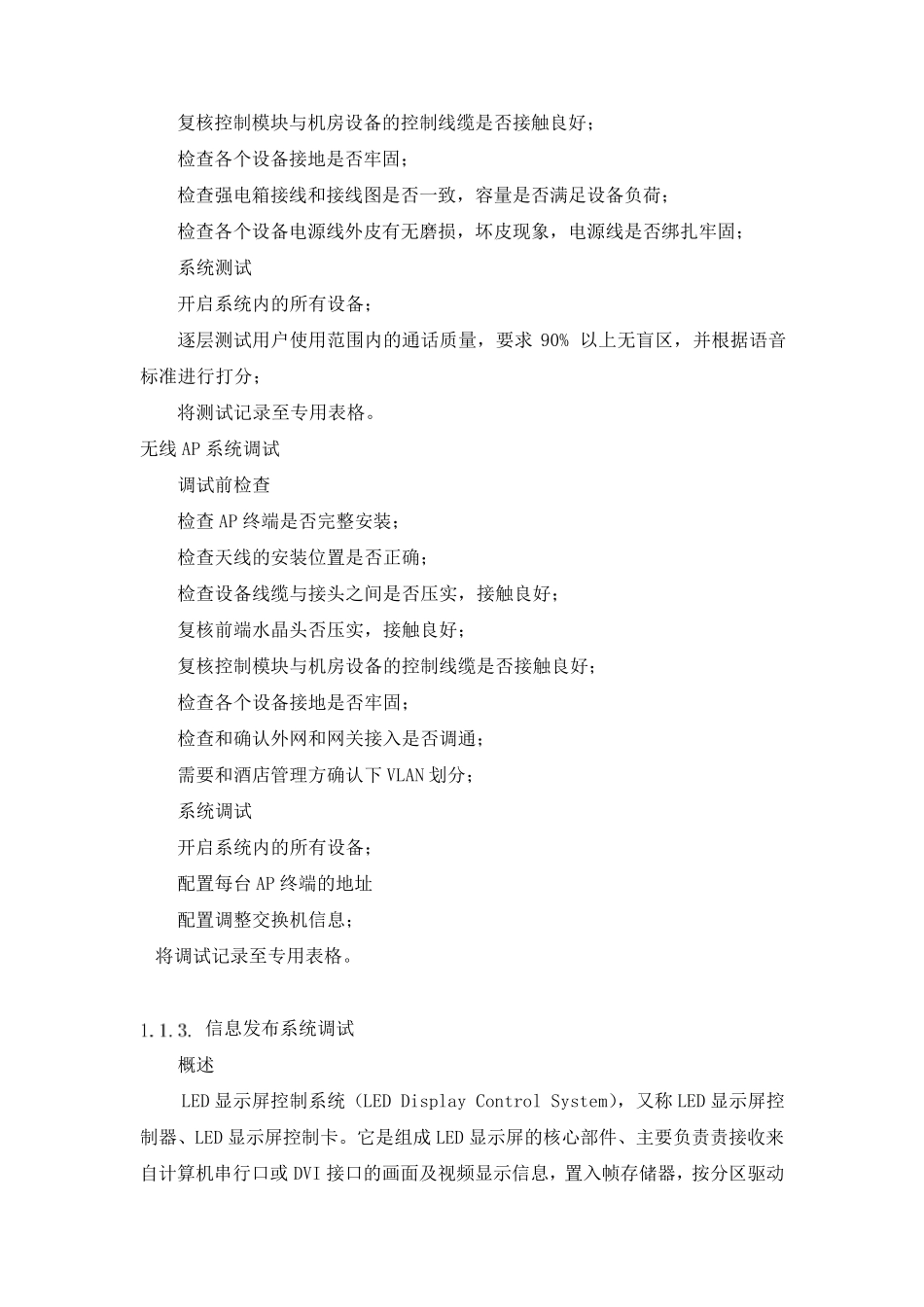 智能化系统施工调试方法_第3页