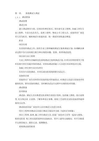 智能化系统施工调试方法