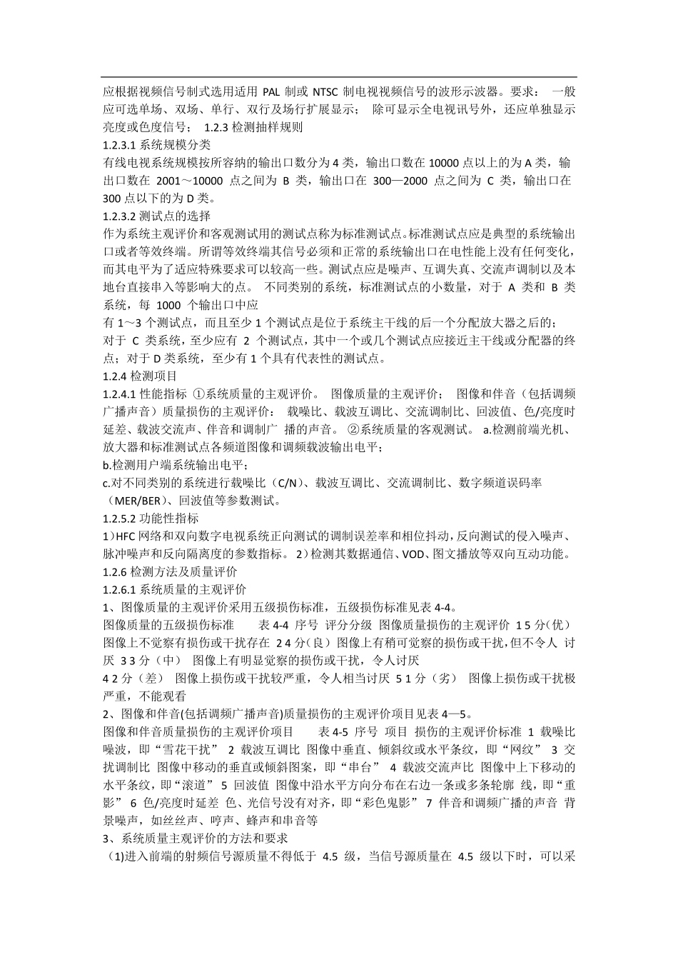 智能化系统检测大全_第2页