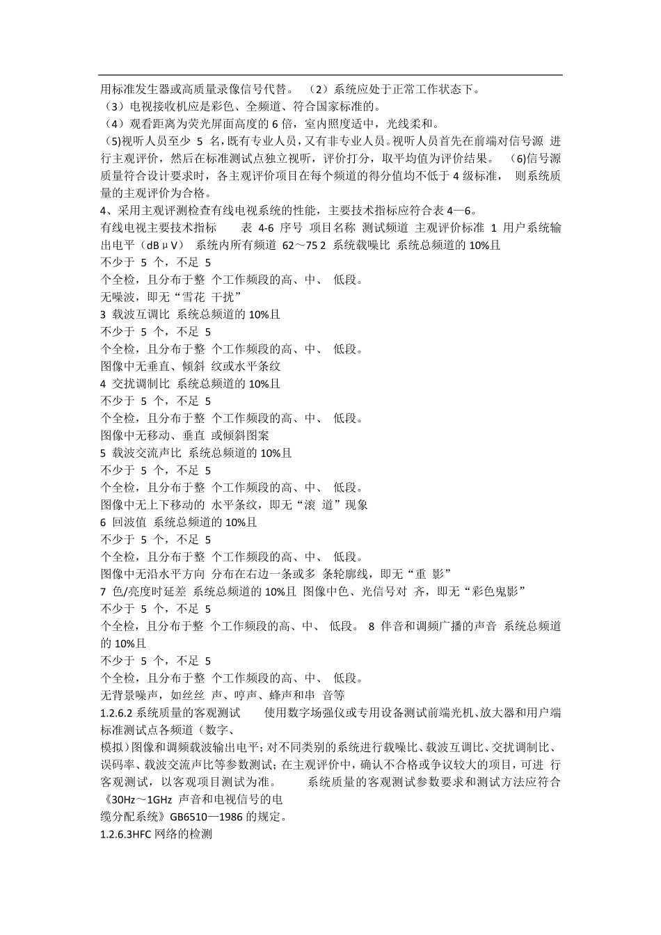 智能化系统检测大全_第3页