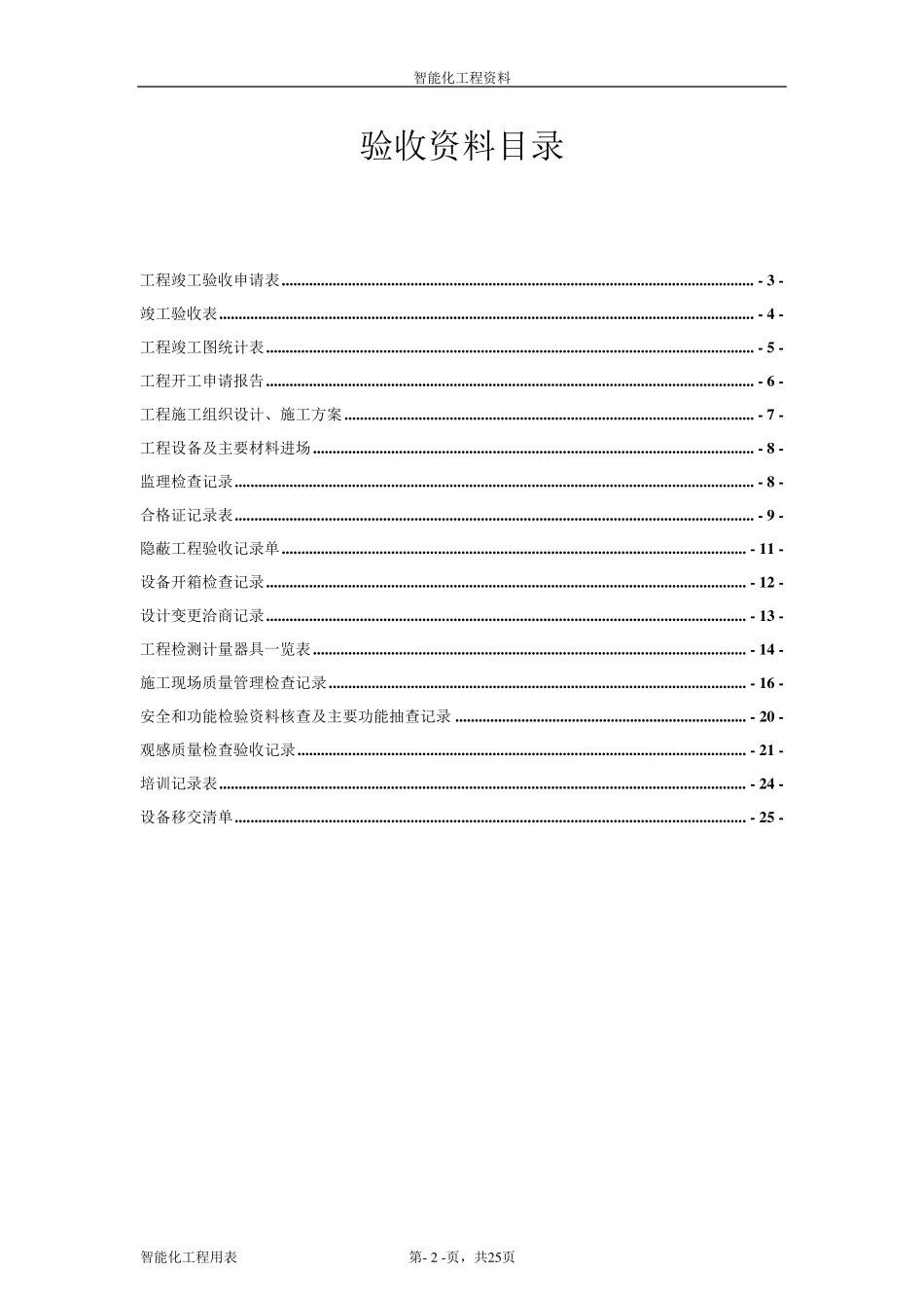 智能化系统竣工验收资料_第2页