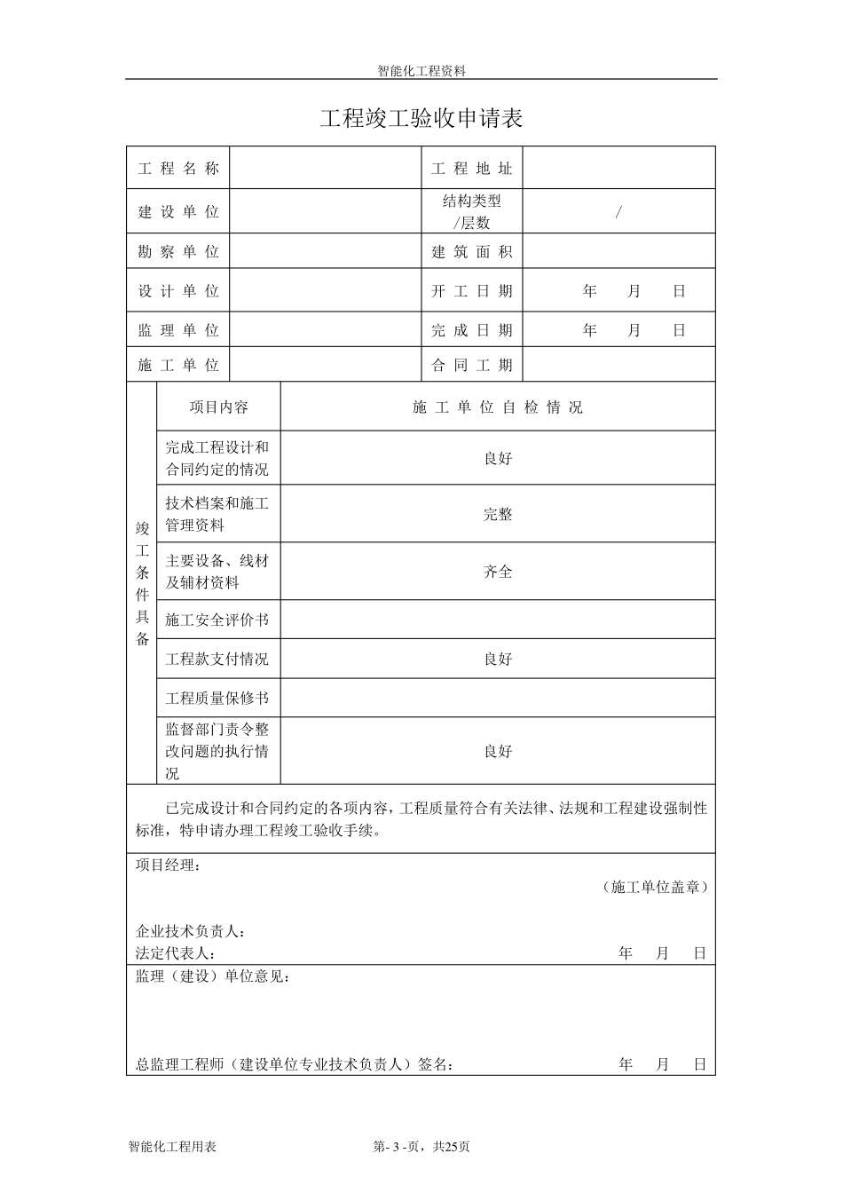 智能化系统竣工验收资料_第3页