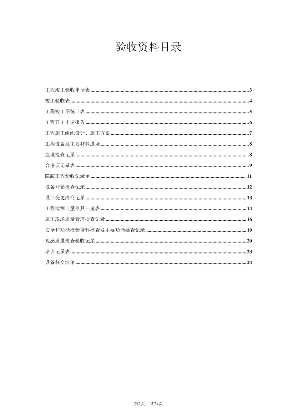 智能化系统竣工验收资料经典模板_第2页