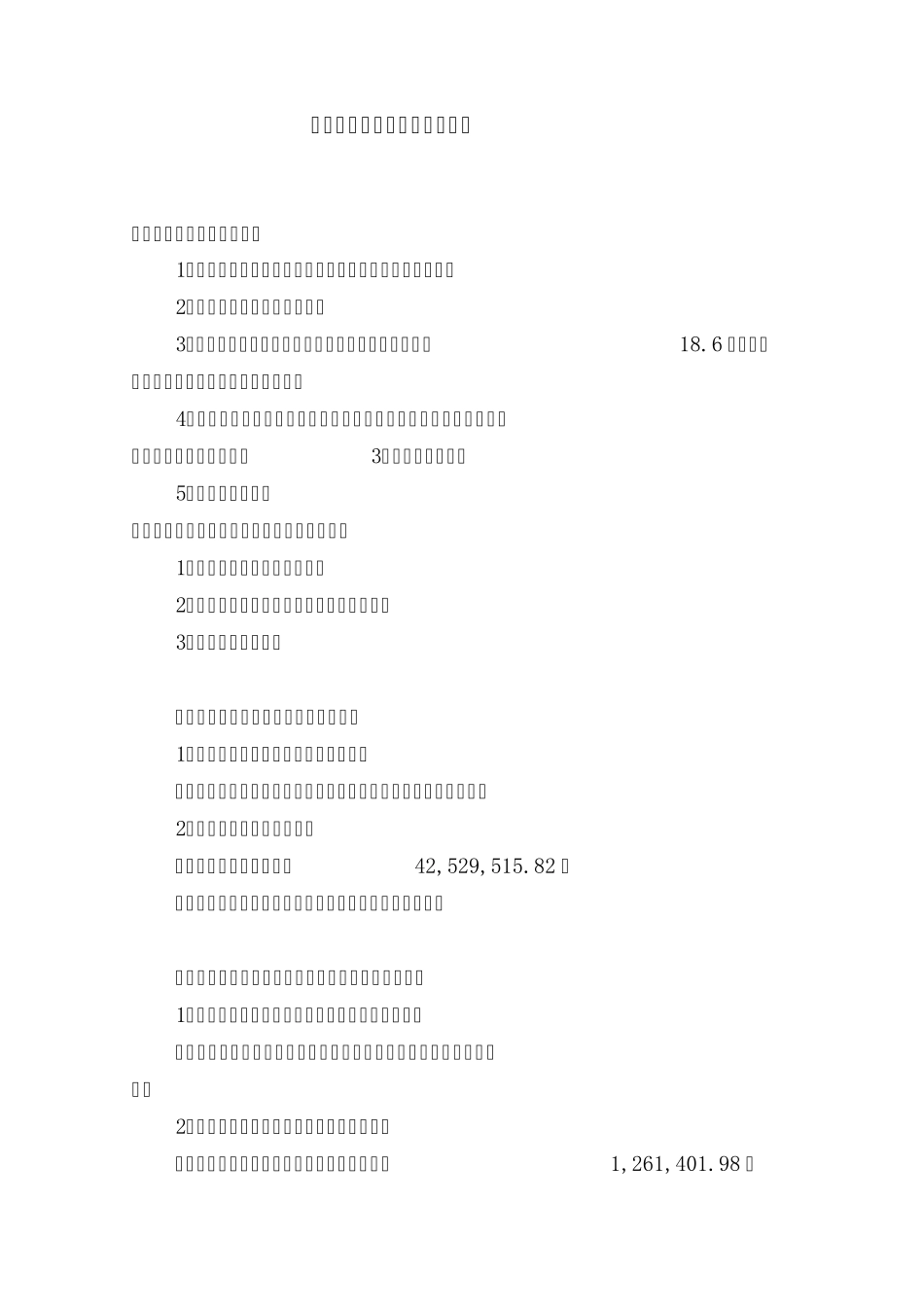 智能化系统结算_第2页