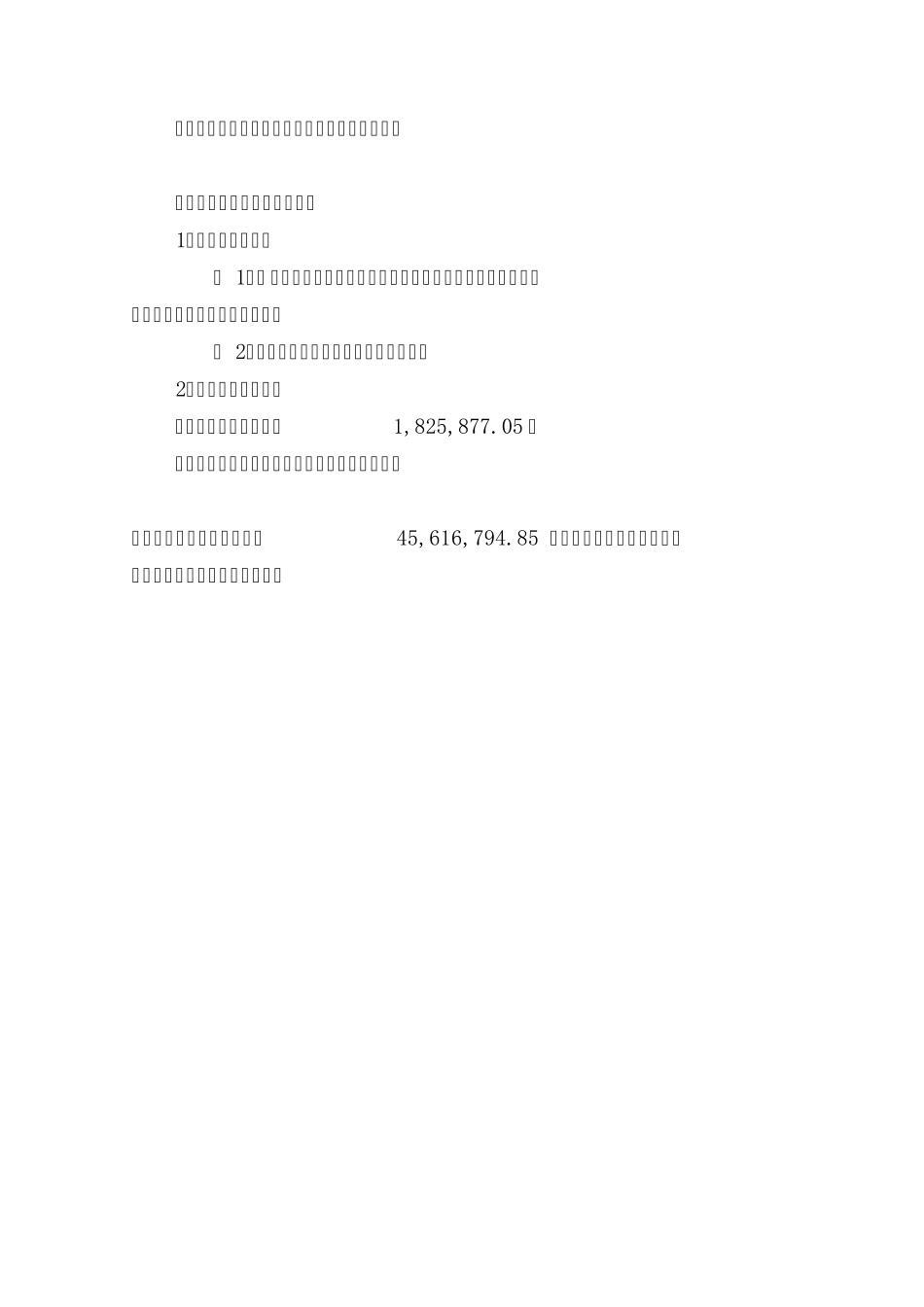 智能化系统结算_第3页