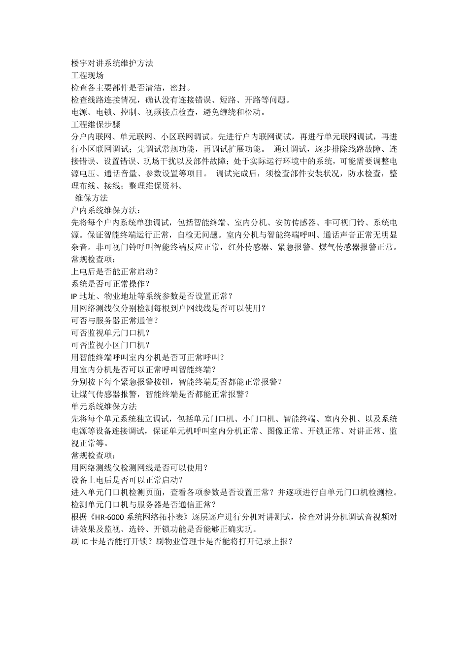 智能化系统维保手册_第2页