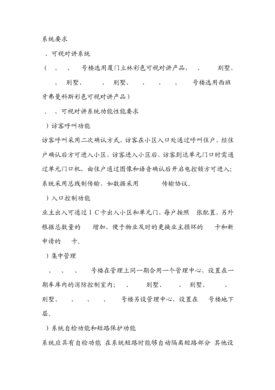 智能化系统要求_第1页