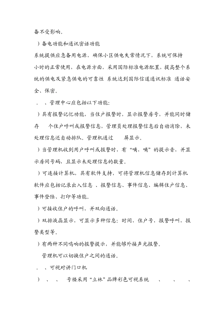 智能化系统要求_第2页