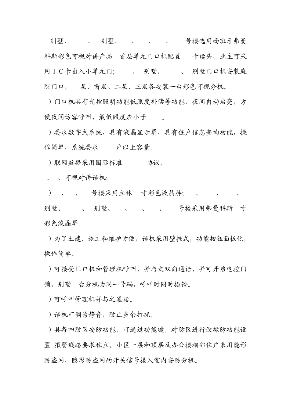 智能化系统要求_第3页