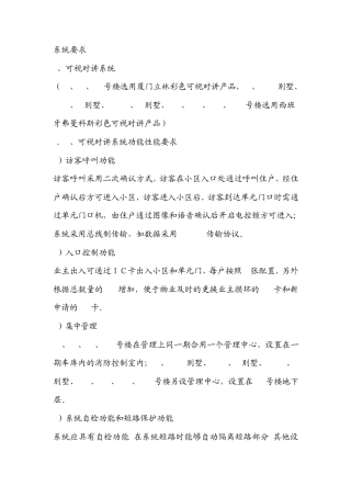 智能化系统要求