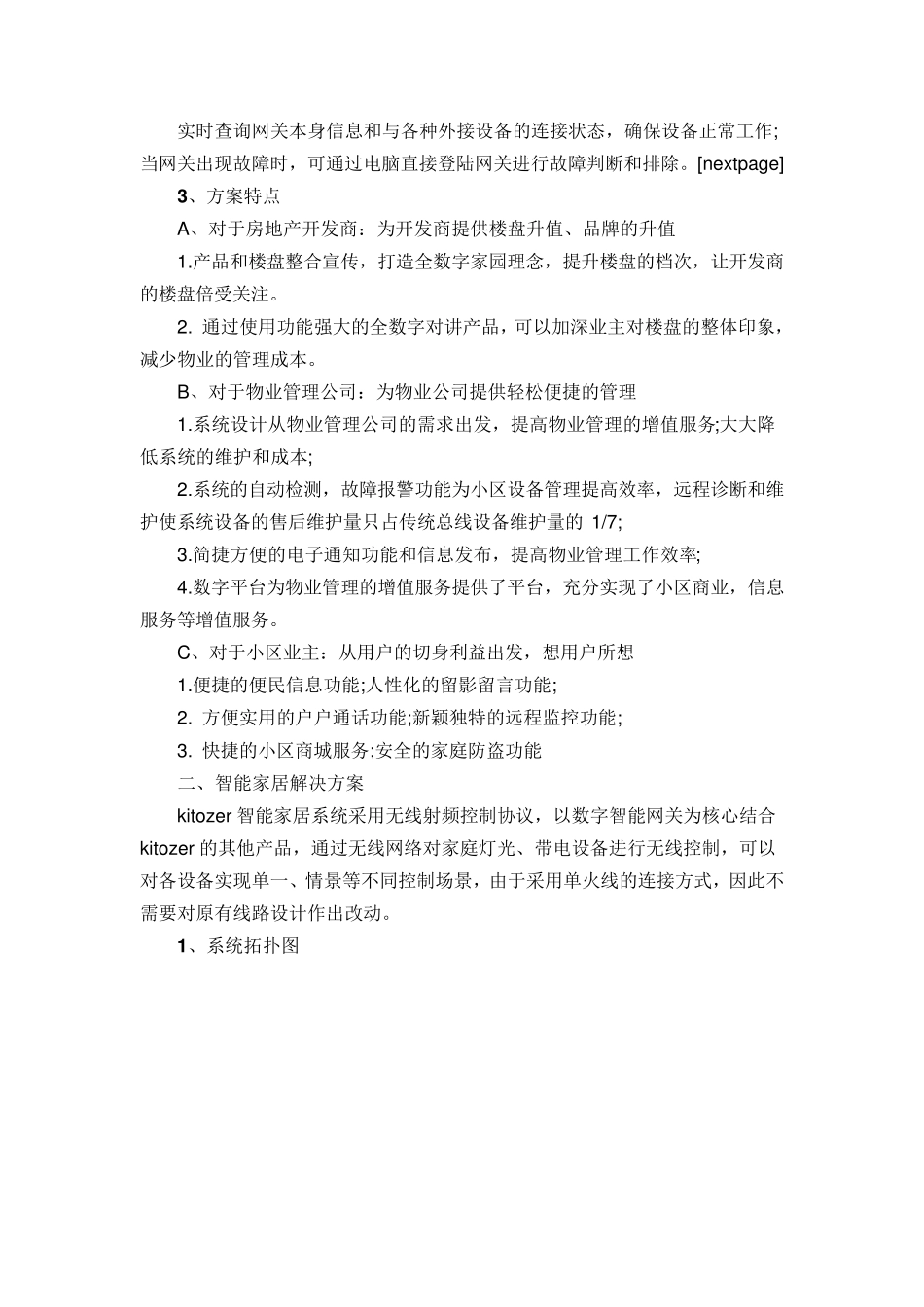 智能化系统解决方案_第3页