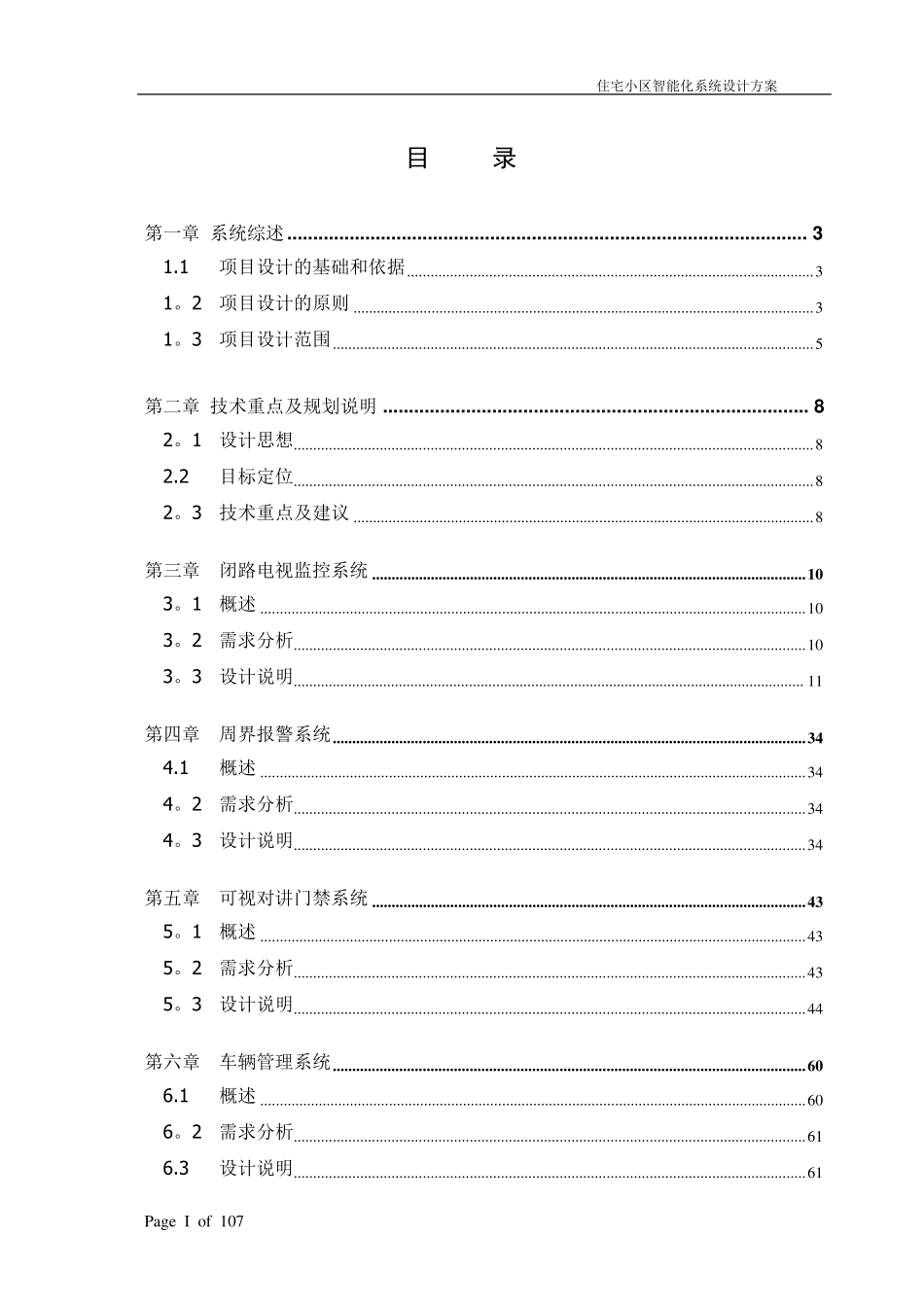 智能化系统设计方案(整体)最终版_第2页