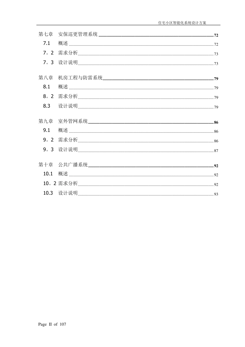智能化系统设计方案(整体)最终版_第3页