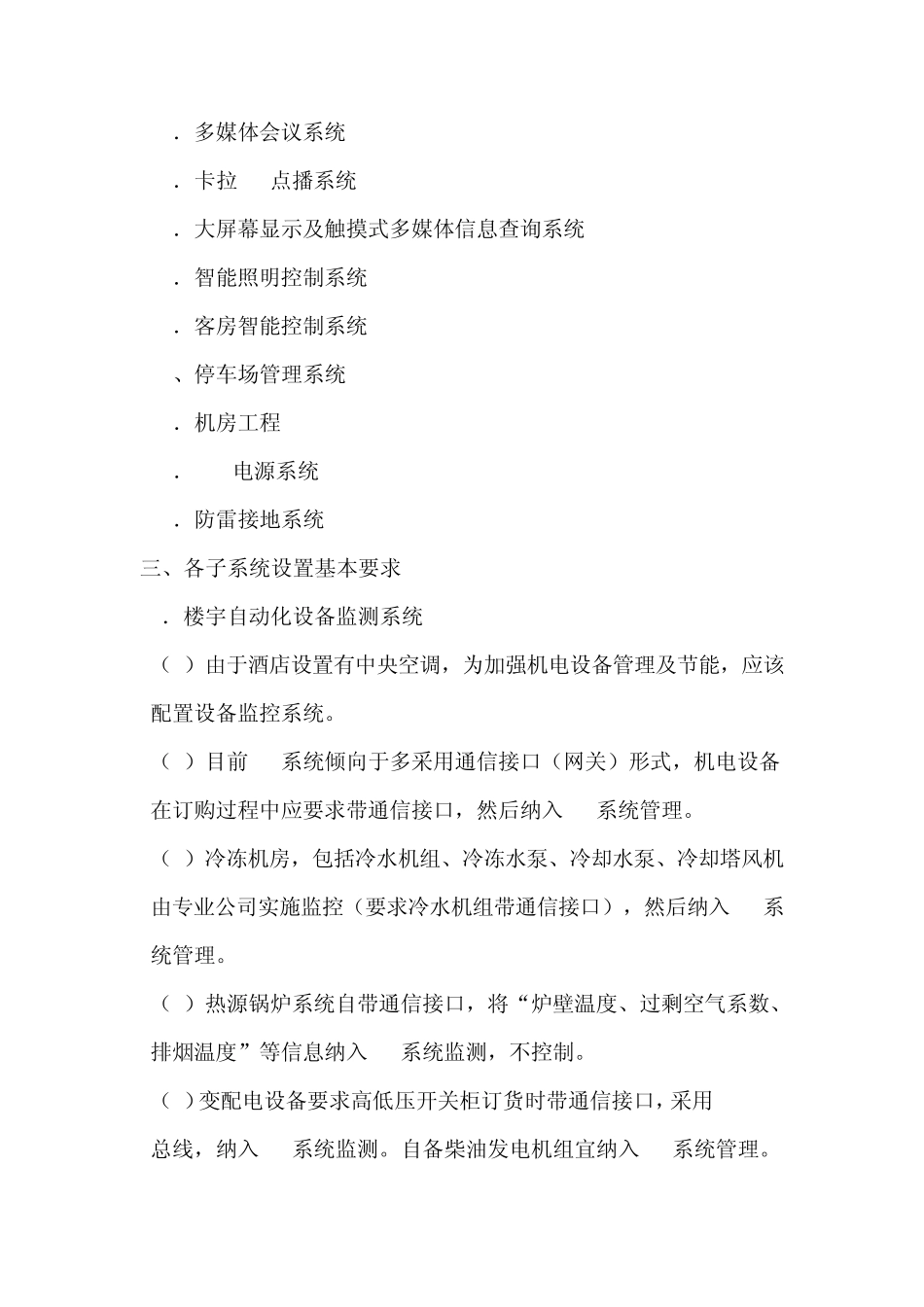 智能化系统配置及要求_第2页