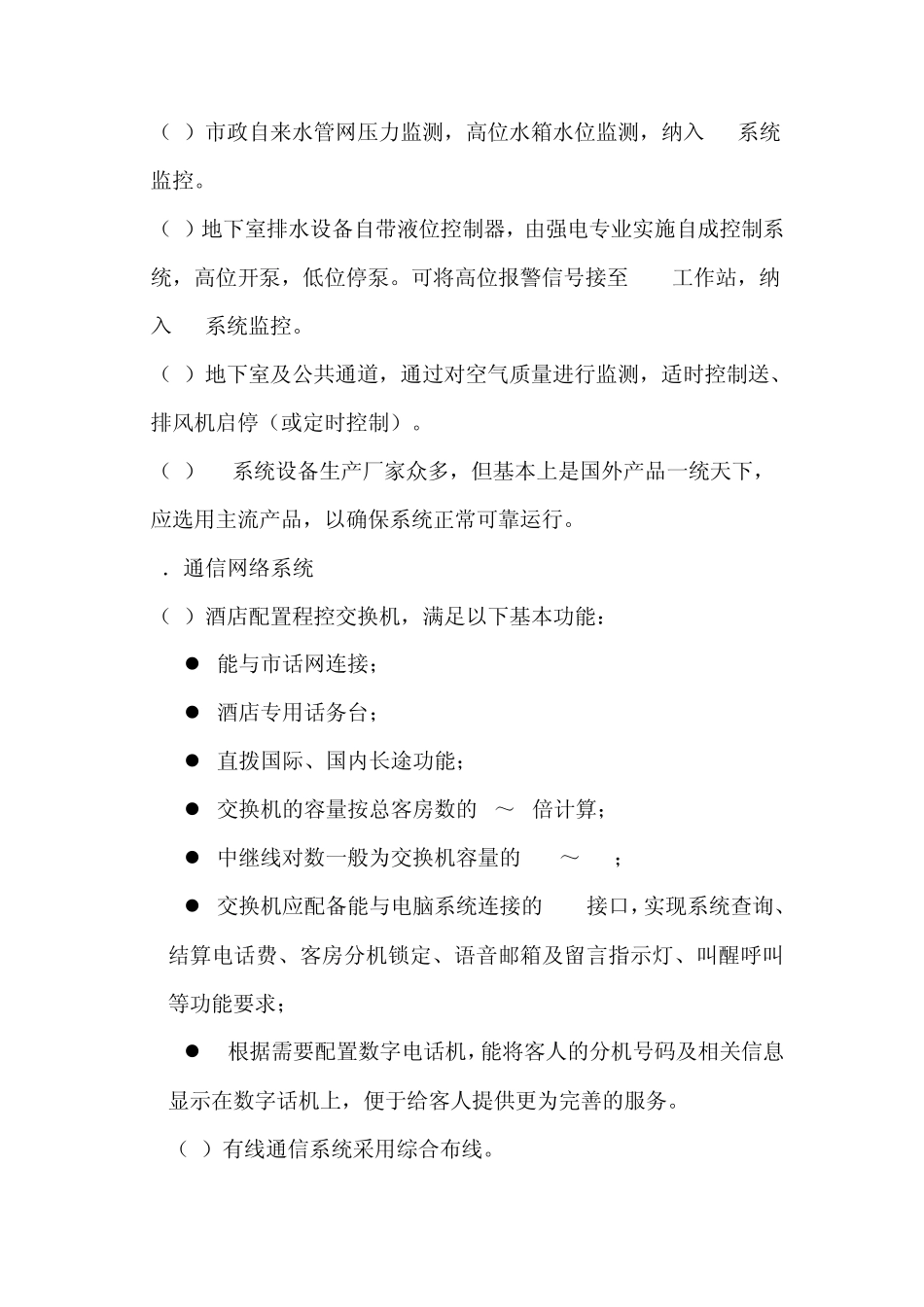 智能化系统配置及要求_第3页