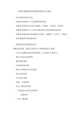 智能化系统配置及要求