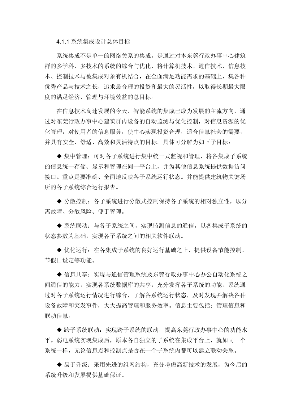 智能化系统集成_第3页