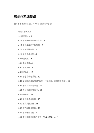 智能化系统集成