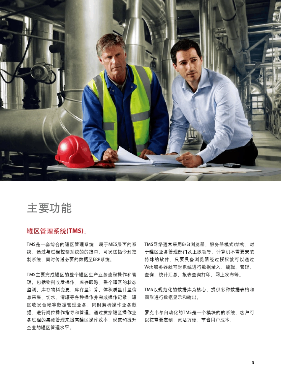 智能化罐区自动化(iTAS)系统解决方案_第3页