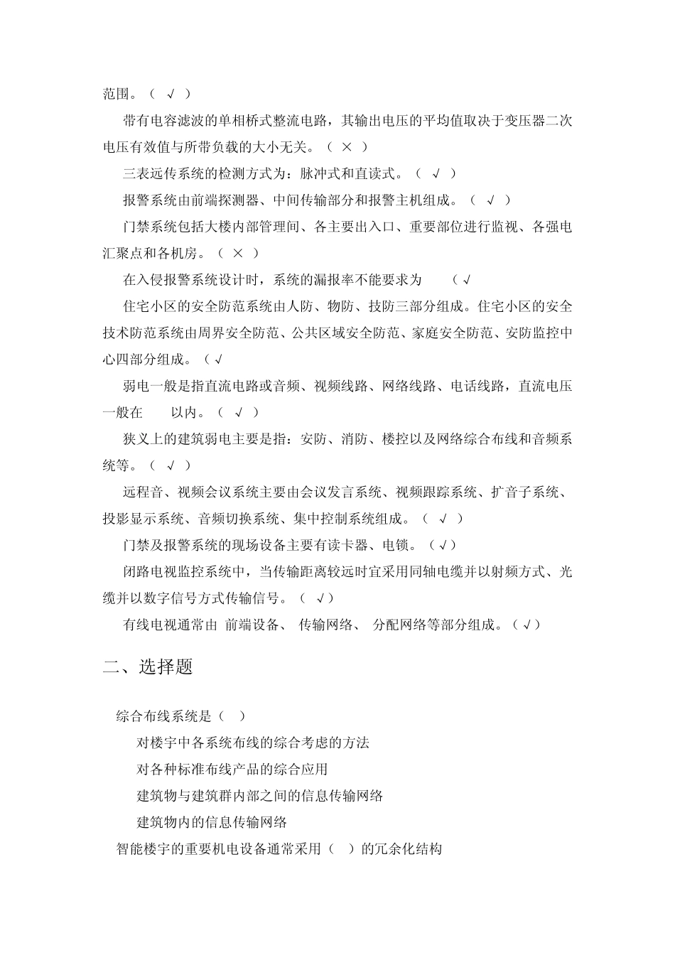 智能化考题2014年12月17日_第3页