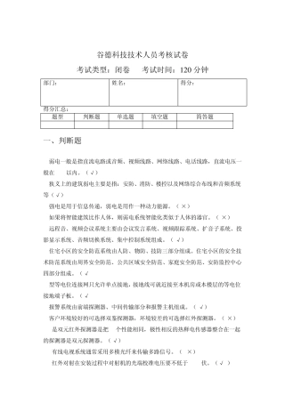 智能化考题2014年12月17日