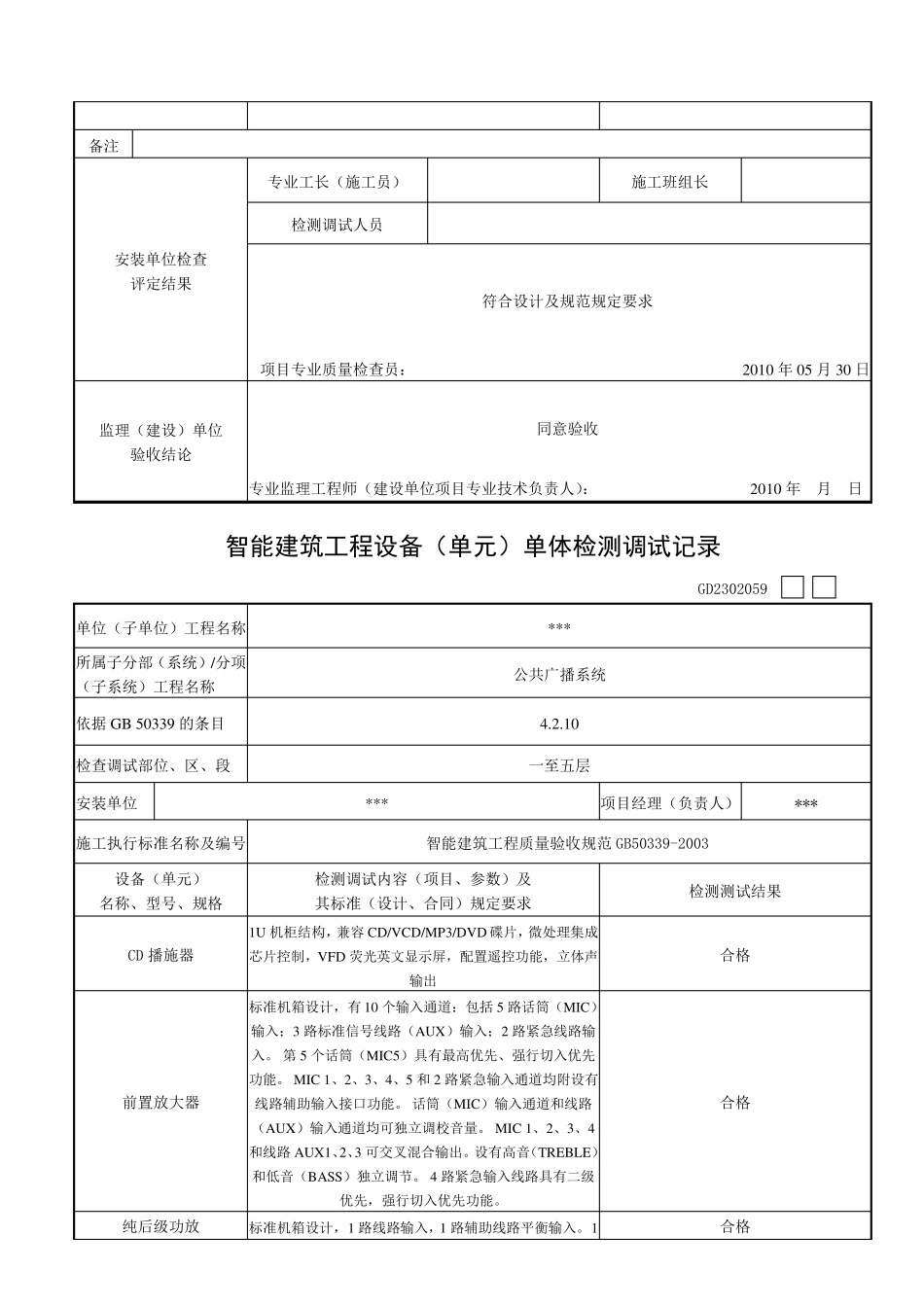 智能化设备调试记录_第2页